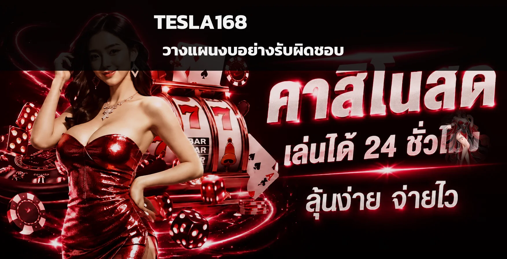 TESLA168 วิธีตั้งงบเล่นสล็อตอย่างรับผิดชอบ